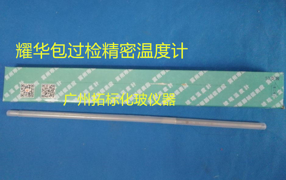 耀红水银精密温度计 实验室玻璃温度计工业用