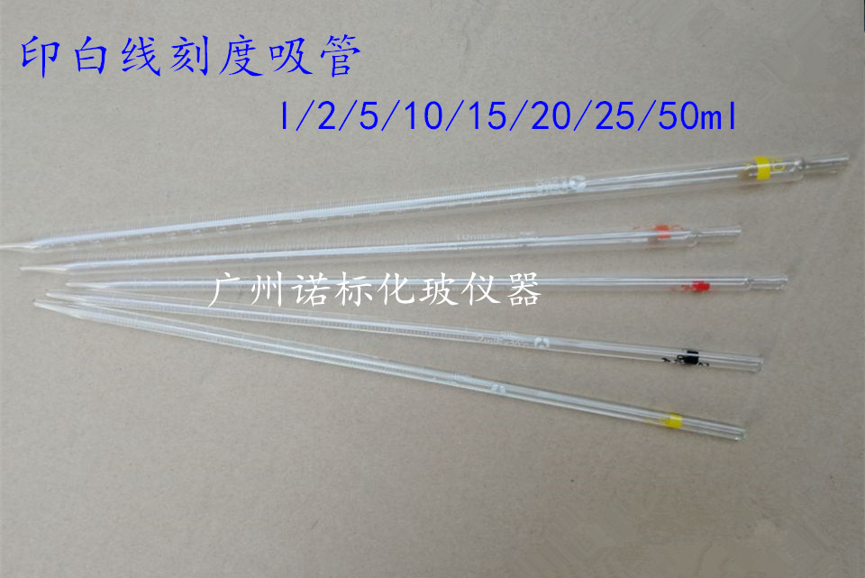 印白线刻度吸管刻度吸管分度吸量管移液管1 2 5 10 15 20 25 50ml