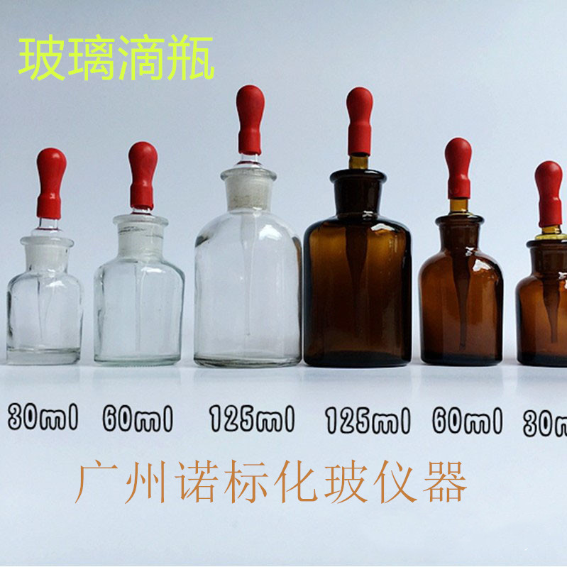 棕色磨口玻璃滴瓶滴管 棕色滴瓶60ml 含胶头 茶色滴瓶 精油滴瓶