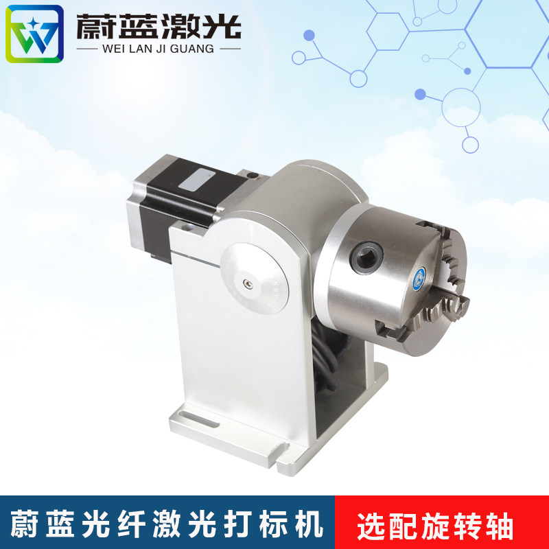 Azure laser marking machine special rotary shaft rotation fixture engraving cup engraving cylindrical engraving ring inside and outside engraving