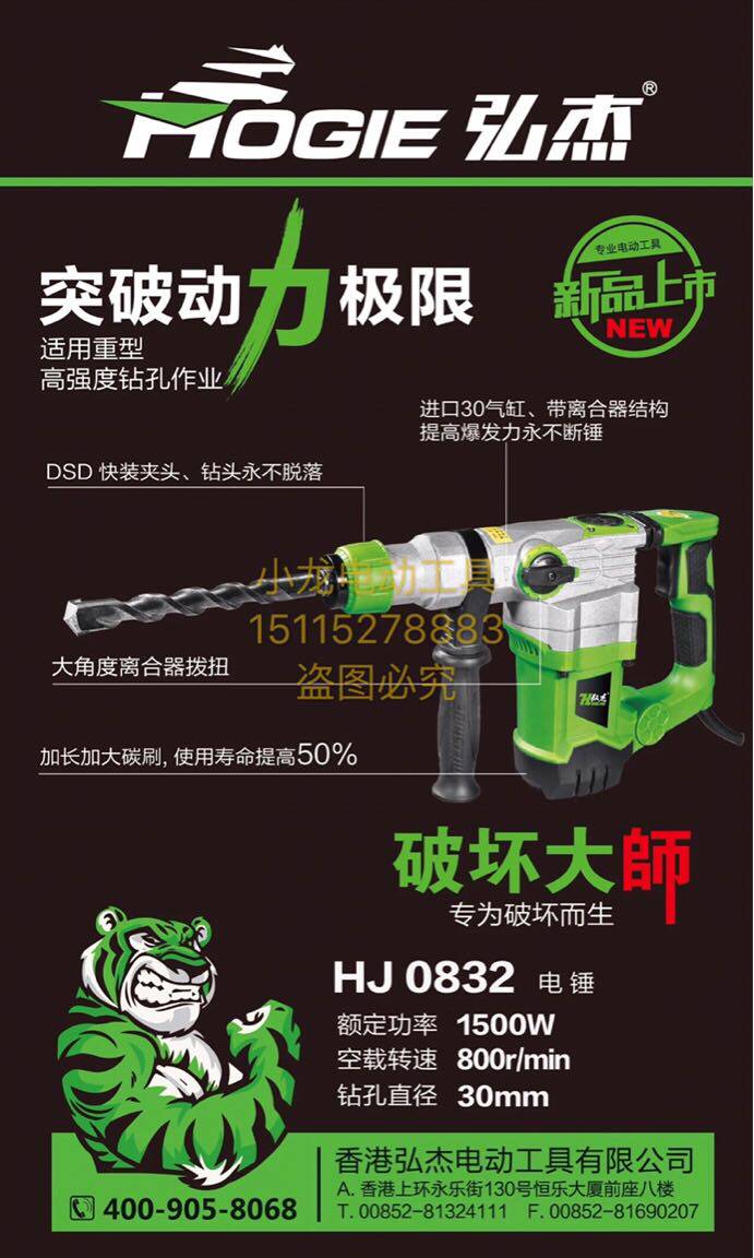 Hongjie 0832 dual-use electric hammer drill electric pick slotting wall demolition dual-use power 1500W full copper wire power tool