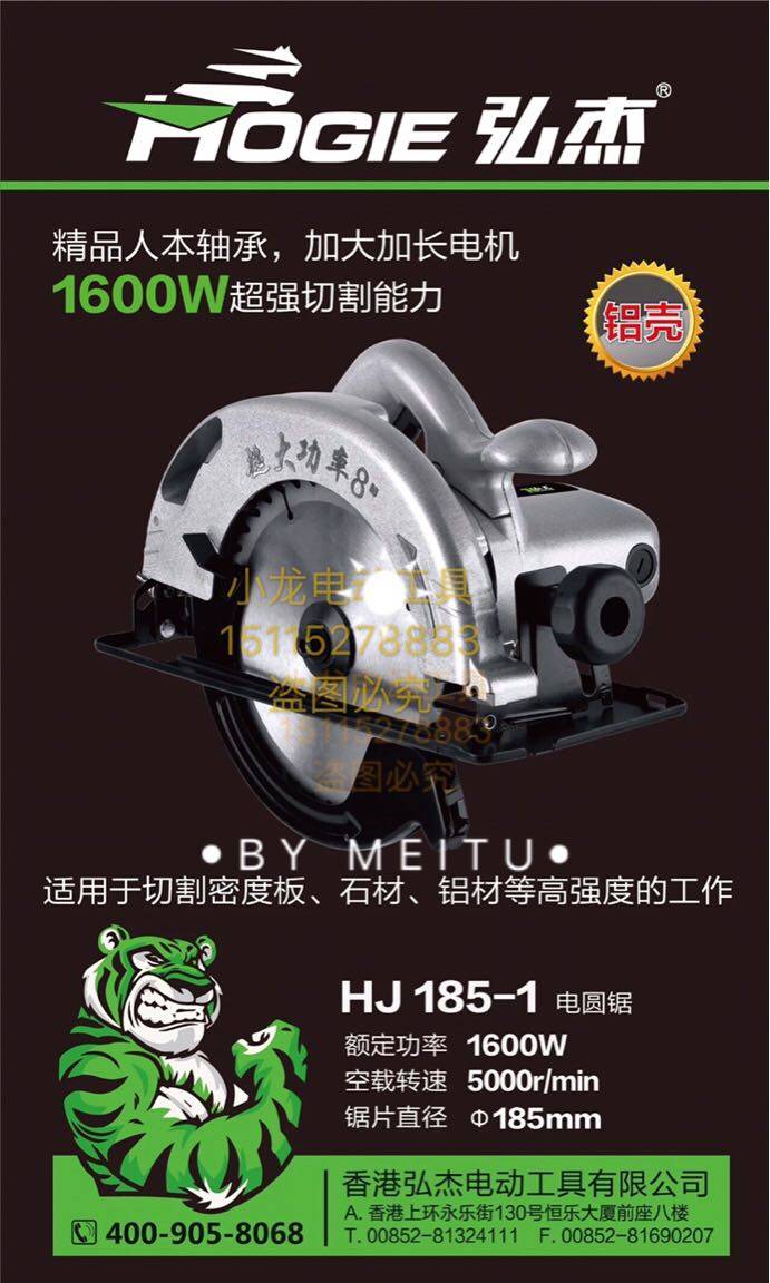 Hong Kong Hongjie Electric Circular Saw 7 Inch Industrial Grade Woodworking Portable Electric Saw Cutting Saw Circular Saw Table Saw Multifunctional