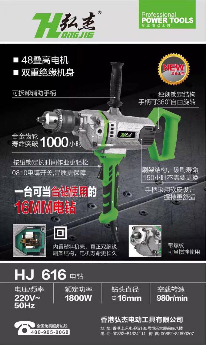 Hongjie multi-purpose 16 electric drill mixer super power 1600W aircraft drill multi-function power tool