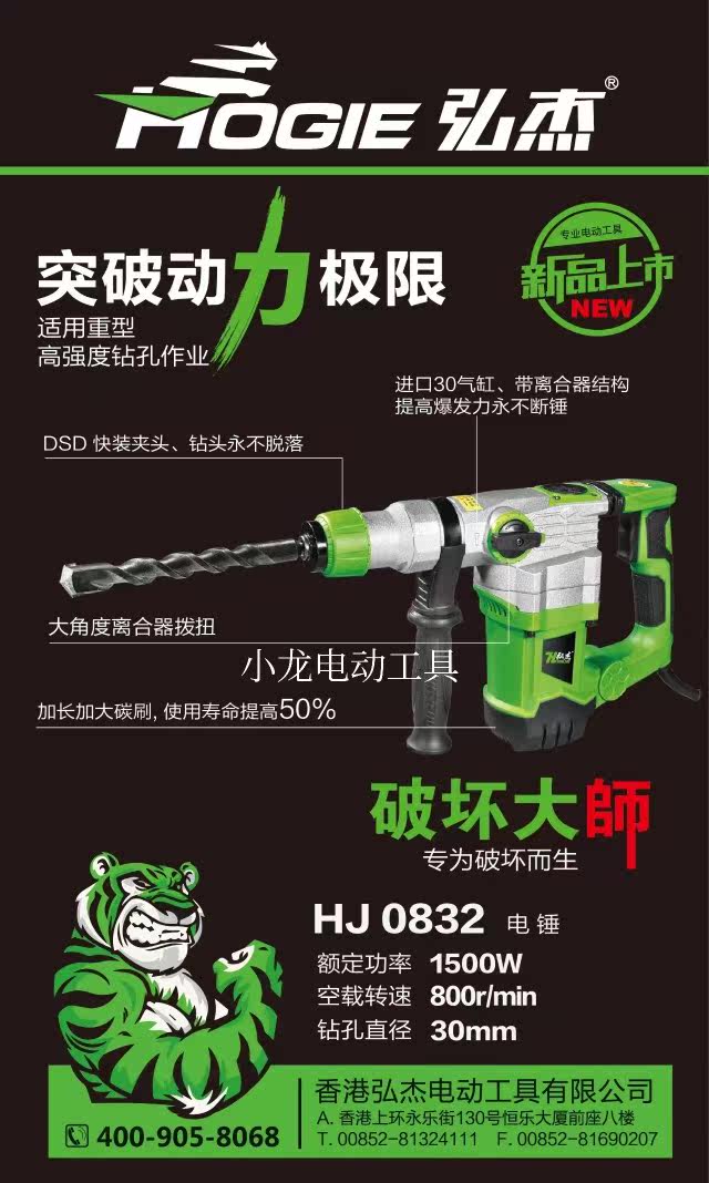 Hongjie 0832 Hong Kong Hammer Squad Hammer Slowly with a power of 1500W copper wire