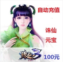 Automatic recharging seconds Charged Seconds sensals 3 Yuan Bao Bao 100 Yuan Baoxian Xianxian Former Chuanhuan RMB100  Direct charging game with VIP points