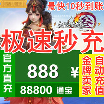 Jinshan card 888 Yuan Swordsman Love 3 Sword 3 Sword 3 Sword Net 3 88800 Tongbao Gift Box Automatic Recharge