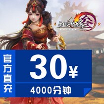 Jinshan card Sword Net 3 Sword Net three sword man love 3 sword 30 yuan point card 4000 minutes automatic recharge