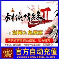 Gold Mountain Sword-Man Love Edge 2 Free Zone RMB100 Point Card Sword Net 2 Sword Nets Two 10000 Gold Coins Automatic Recharge