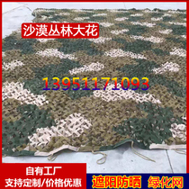 Desert three-color big flower net sunscreen net decorative net sunshade net green net