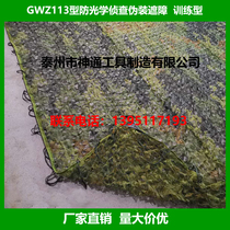 GWZ113-type anti-optical reconnaissance camouflage barrier (vegetation type) pseudo-mounted web