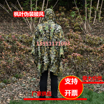 3D autumn maple leaf camouflage suit wind cloak cloak phone 13951171093