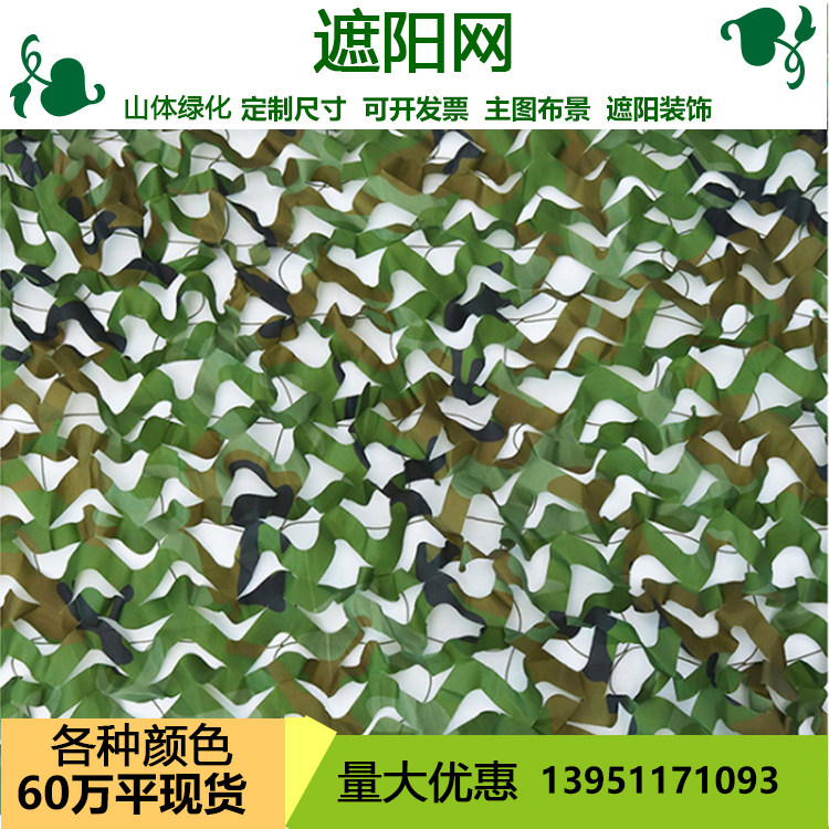 Jungle Net Shading Sunscreen Decorative Mesh Encryption Thickened Outdoor Sports Decoration Net
