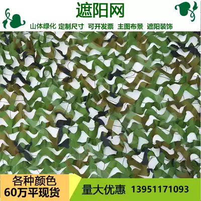 Jungle M color decoration net shading net sunscreen net cover mountain cover soil greening net 13951171093