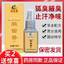 Buy 2 get free surprise Qili Kang armpit body odor body odor spray Fragrance dew Long-lasting deodorant water