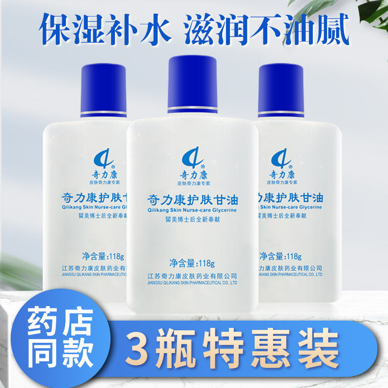 Chilikan American Skin Care Glycerin Pure Moisturizing Nourishing Body Skin Dry Moisturizing Body Milk 3 Bottled