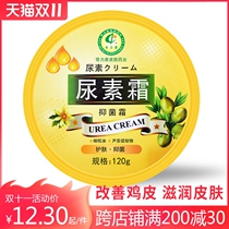 Qili Kang urea cream shake sound Uncle Crane recommended antibacterial itching yellow 120g