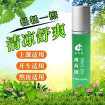 Qilikang peppermint oil Students in class anti-drowsiness stay up all night Anti-sleepy motion sickness Cool oil Wind oil essence