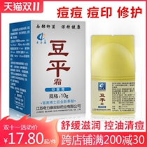 Qili Kang bean flat cream Facial topical acne lightening acne blemish acne unisex repair skin cream