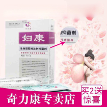 Qili Kang Fu Kang biological gel bolus female gynecological care lotion 4mlx7