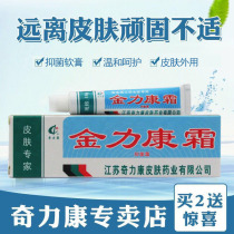 Buy 2 get free surprise Qilikang Jinlikang cream antibacterial ointment Inner thigh skin itching ointment