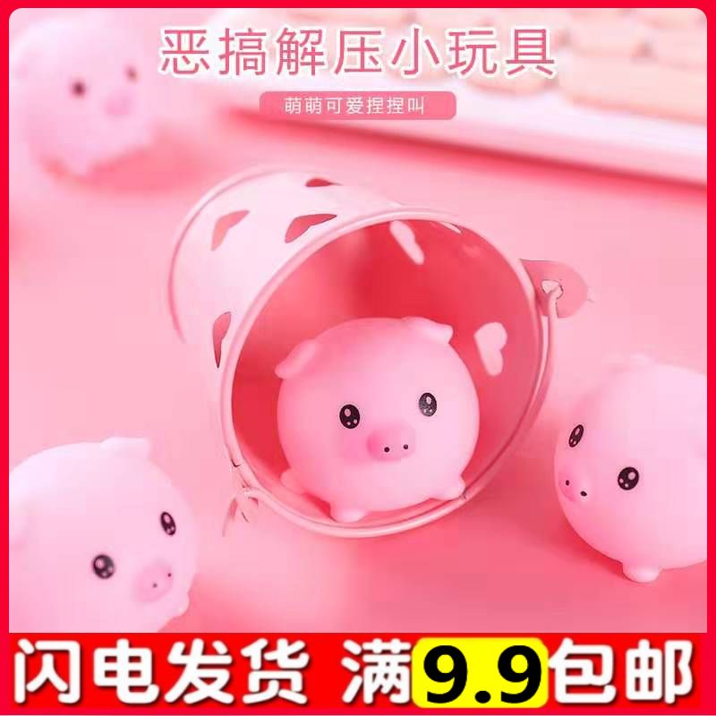 Shivering with the same kind of scream pink little fat pig mesh bag will be called a small pig toy knead to vent the microShang gift