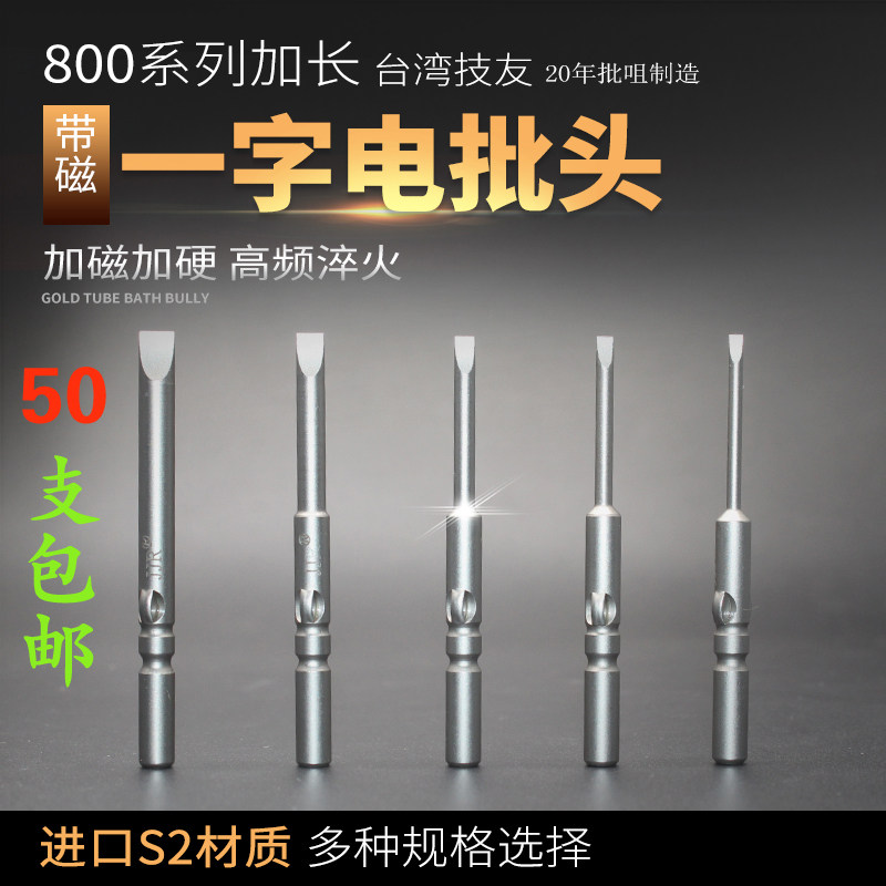 50 technical friends 800 word electric screwdriver head with magnetic screwdriver head imported electric screwdriver 4MM batch Tsui 4C head