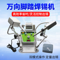 Soldering treasure HB-188 internal heat soldering machine foot automatic tin feeding machine spot welding machine universal soldering machine