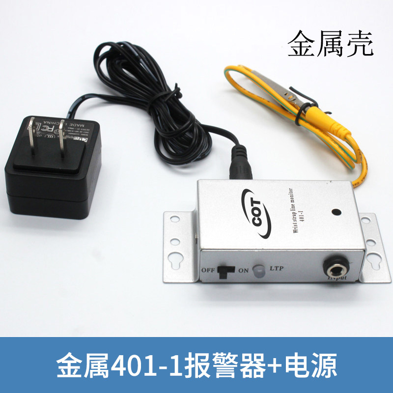 Metal shell COT-401-1 single station electrostatic bracelet alarm wrist protector online monitor