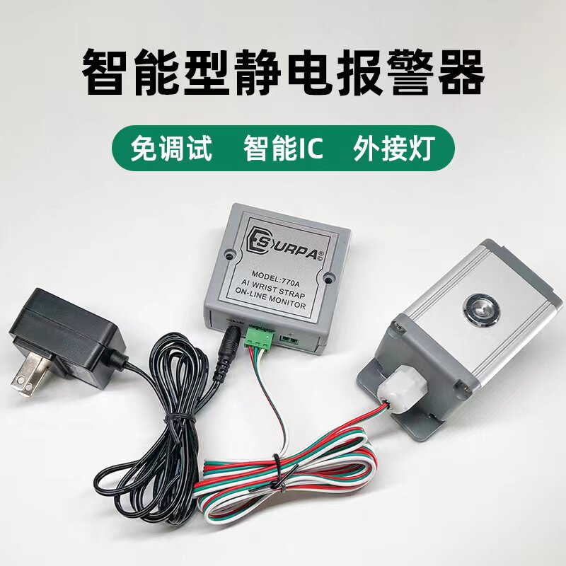Siren 518-1SURPA debugging-free no switch can be connected to the lamp anti-static wrist online monitor