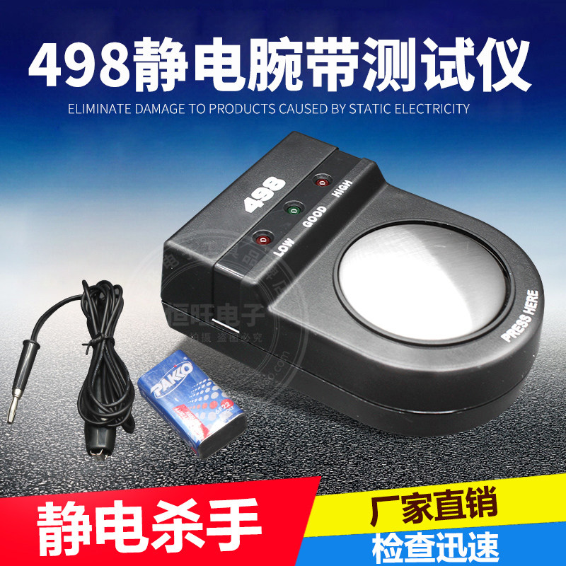 White light 498 antistatic tester wrist detection tester antistatic hand ring tester