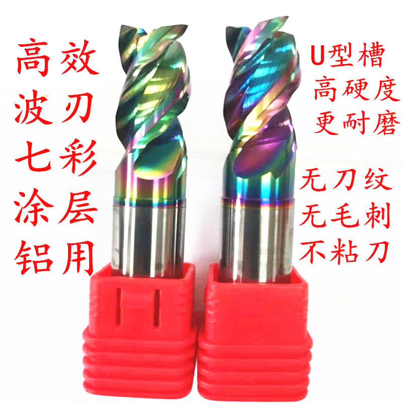 SDK High Efficiency Wave Blade U Groove Aluminum With Milling Cutter 3 Blades Seven Color DLC Coating High Hardness High Light Tungsten Steel Import Milling Cutter
