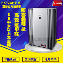 Sharp Air Purifier Home Commercial Except Foggy Haze Formaldehyde PM2 5 FX-CG908-W Office Large Area Room