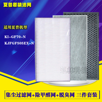 Sharp air purifier filter screen KI-GF70-N KJFGF505EX W dust-removing and anti-formaldehyde filter