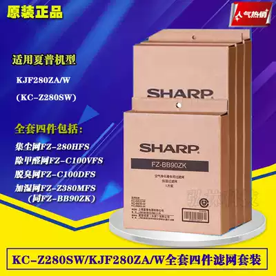 Sharp air purifier KC-Z280SW full set of filter KJF280 BD30 original filter element