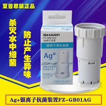 Sharp Air purifier W380BB60 30 20 CD Silver ion generator Antibacterial device FZ-GB01AG