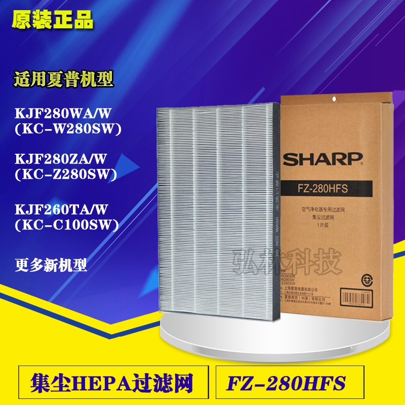 Sharp air purifier KC-Z280SW KC-Z280SW W280SW C100 C100 collection FZ-280HFS original cartridge filter