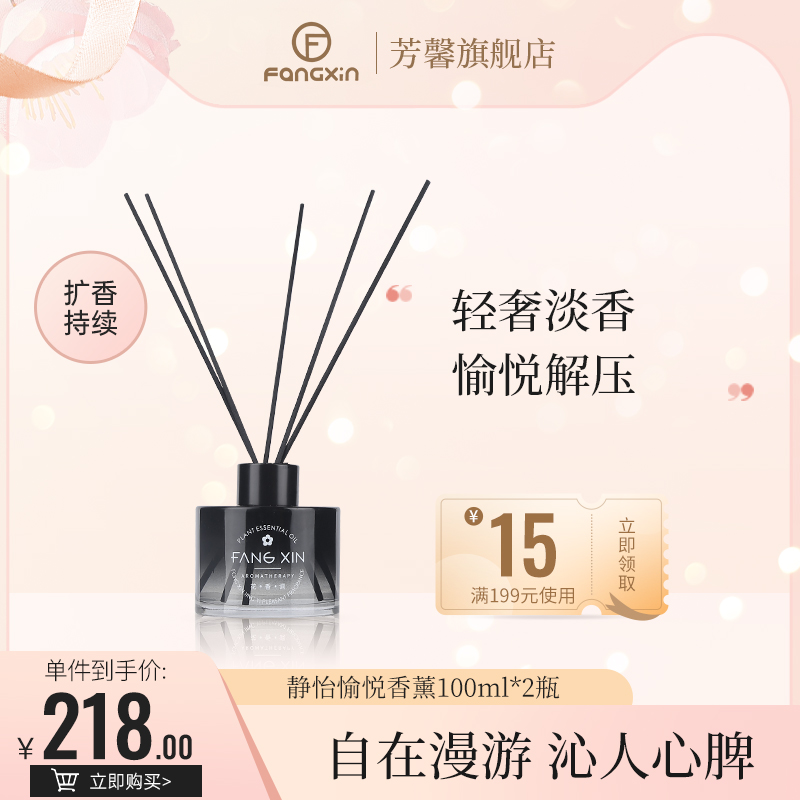 Fangxin Aromatherapy home room perfume bedroom air freshener in two bottles