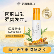 Fragrant anti-deplantation fluid strong hair care effective repair of men and women