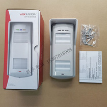 Haikang wired outdoor double detector outdoor Three-Jian rain-proof outdoor detector detection distance 12 meters
