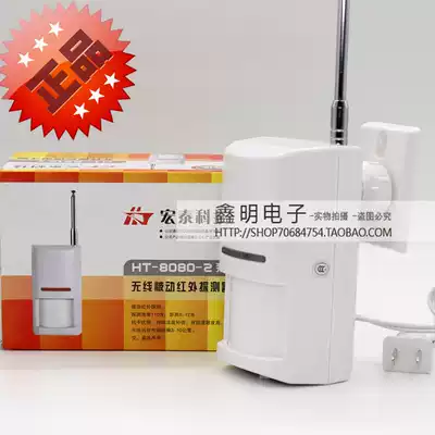 Hongtai siren high power long distance infrared wireless detector HT-8080-2B