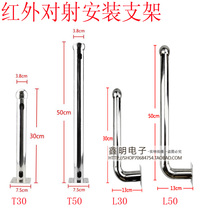 Infrared radiation bracket Infrared radiation bracket L-type 30CM radiation detector bracket Single price
