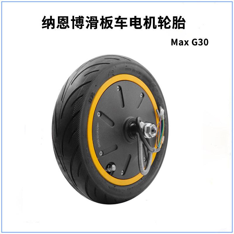 Самокат ninebot max g30 电动滑板车轮毂电机改装配件后轮电机马达