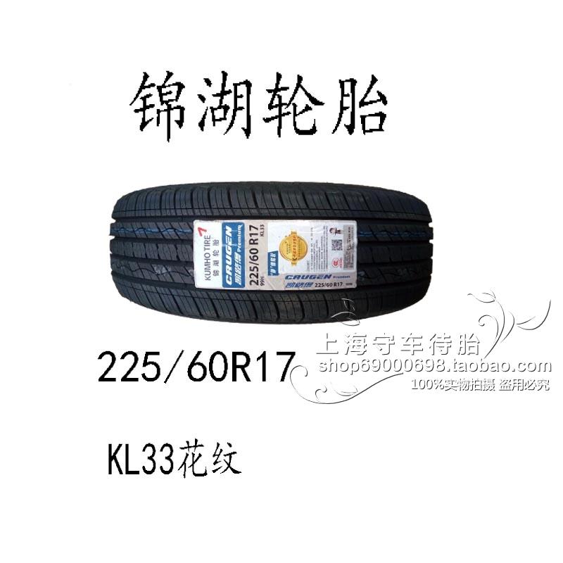 Lốp Kumho 225 / 60R17 99H KL33 Thích nghi với Hyundai ix35 Buick GL8 / Tukson Kia Chi lốp xe ô tô fadil