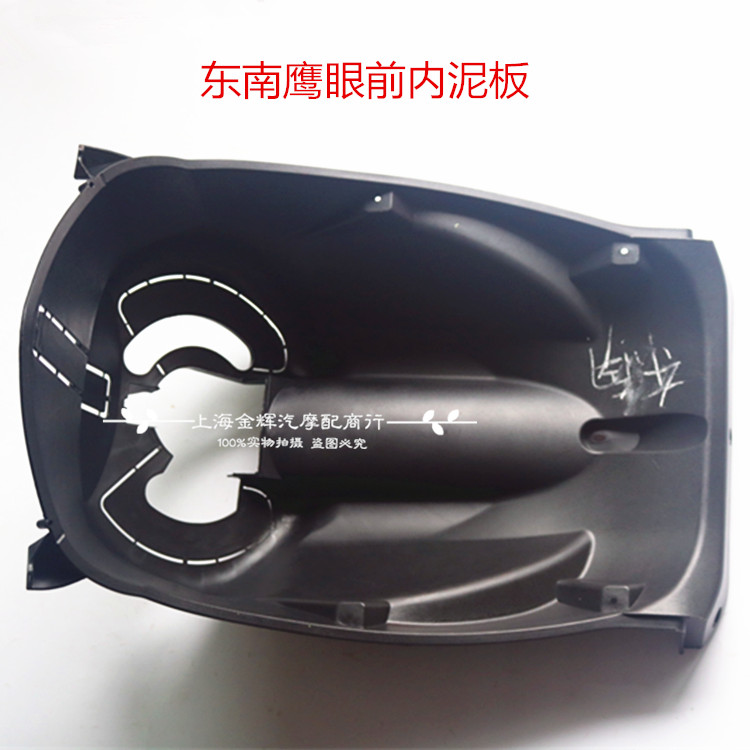 Electric Vehicle Southeast Eagle Eye Front Inner Slab Jidi S-Sharp Lift Grade Ami Amini Shell Front Water Retaining Plate