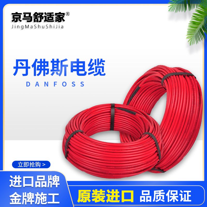 Danfoss electric floor heating home complete set of equipment door-to-door installation of double-conduction heating cable dry laying module floor heating system