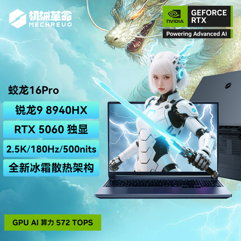 MECHREVO/Mechrevo Jiaolong 16 Pro 高性能AIゲーミングノートパソコン（専用グラフィックカード5060搭載） - 紹介