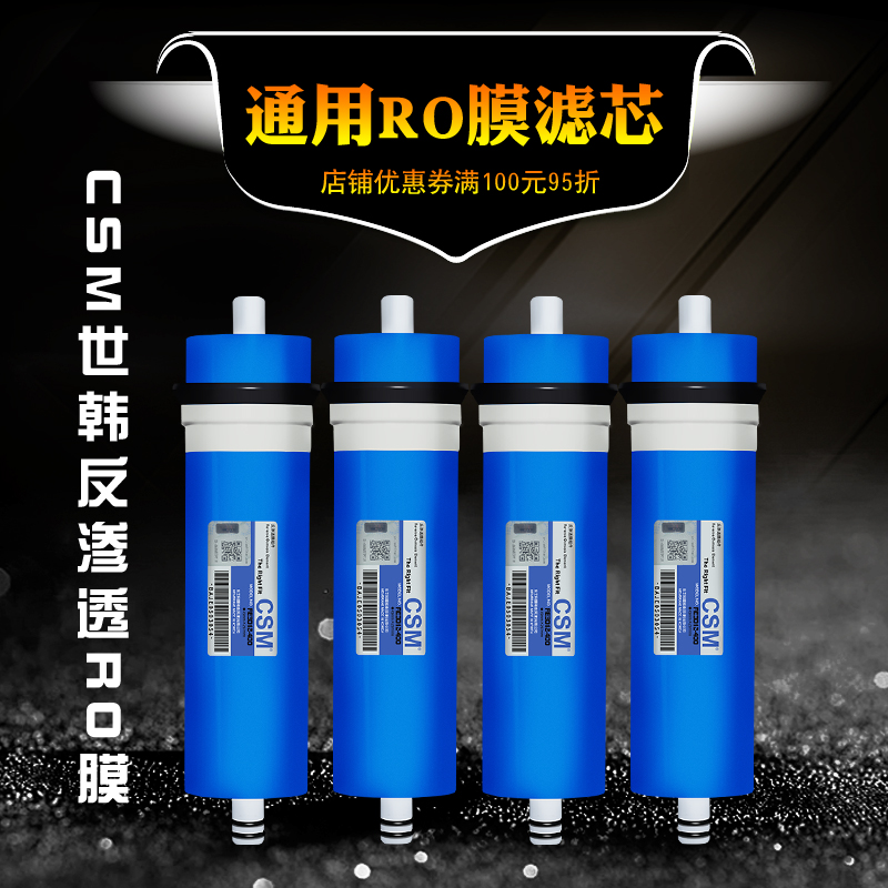 CSM Shihan RO membrane 50G75G100G400G Shihan membrane water purifier reverse osmosis membrane water filter universal filter element