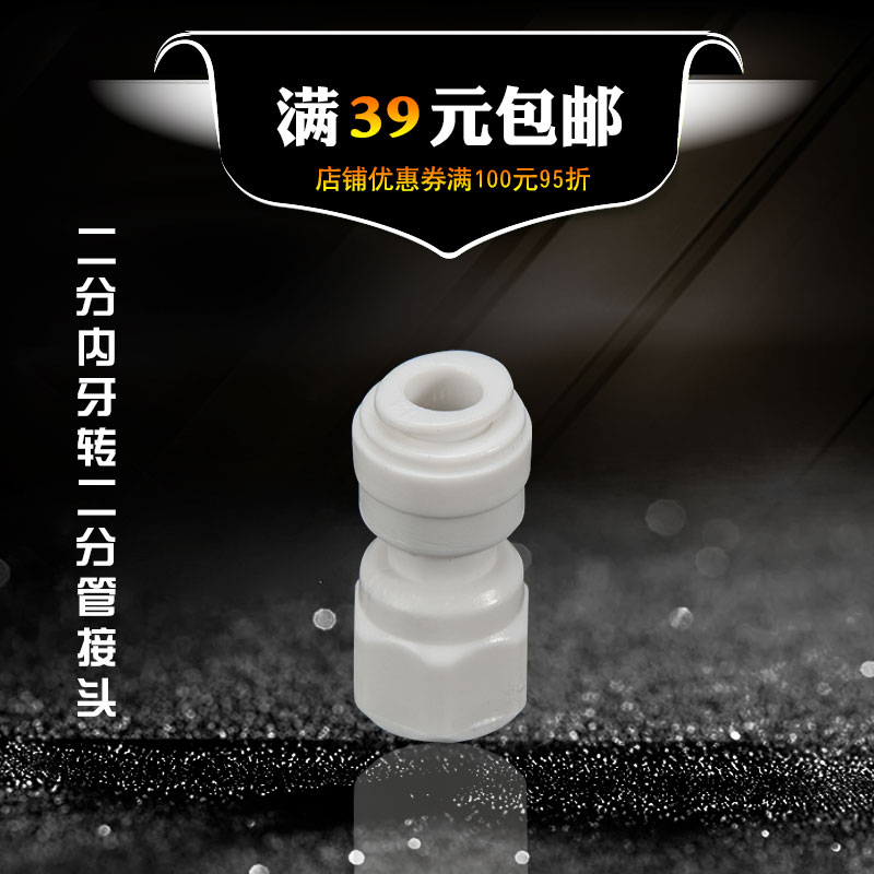 Tap quick joint internal tooth turning 2 minutes quick to pick up 1044N water filtration machine fitting joint 2 tap connector pipe fittings