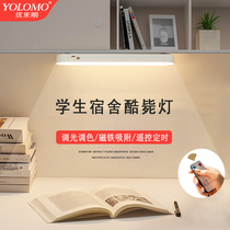 Youleming dormitory dedicated cool lamp student dormitory adsorption lamp desk eye protection lamp bedside energy saving lamp LED intelligent remote control lighting lamp