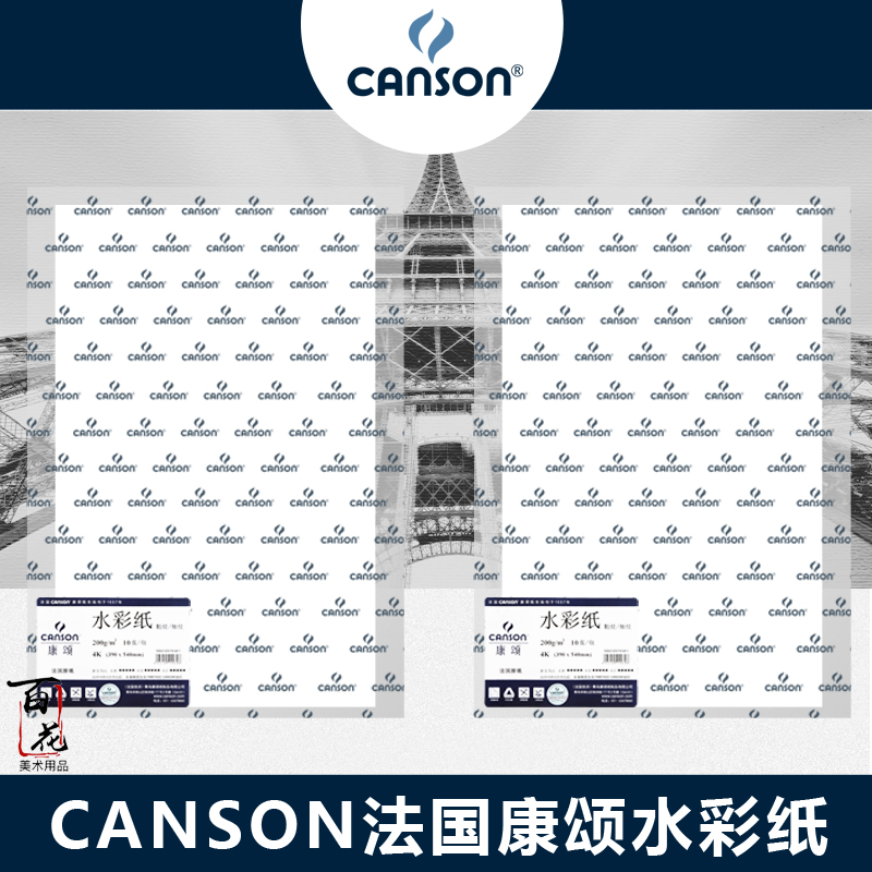 France canson Canson 8K4K sketch paper Barbizon A2 watercolor paper Art hand painting paper four boiling water powder paper